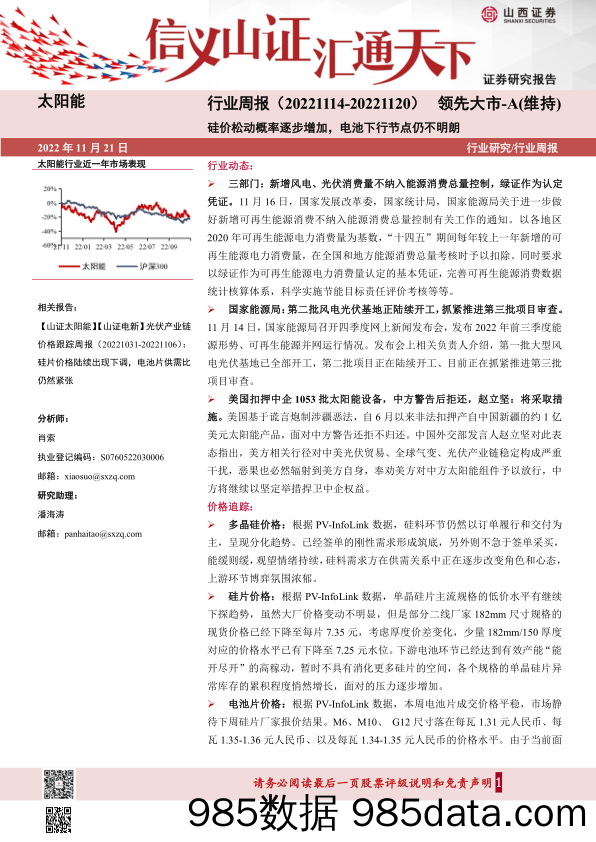 太阳能行业周报：硅价松动概率逐步增加，电池下行节点仍不明朗_山西证券