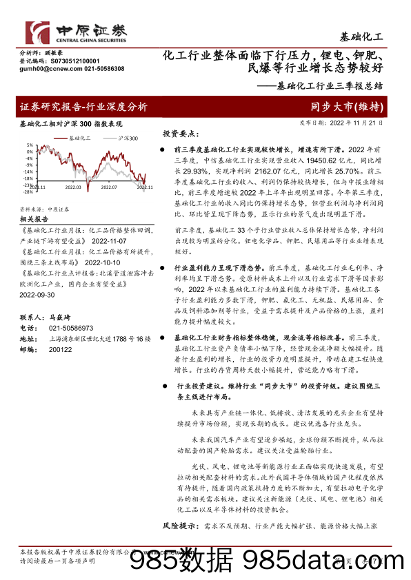 基础化工行业三季报总结：化工行业整体面临下行压力，锂电、钾肥、民爆等行业增长态势较好_中原证券