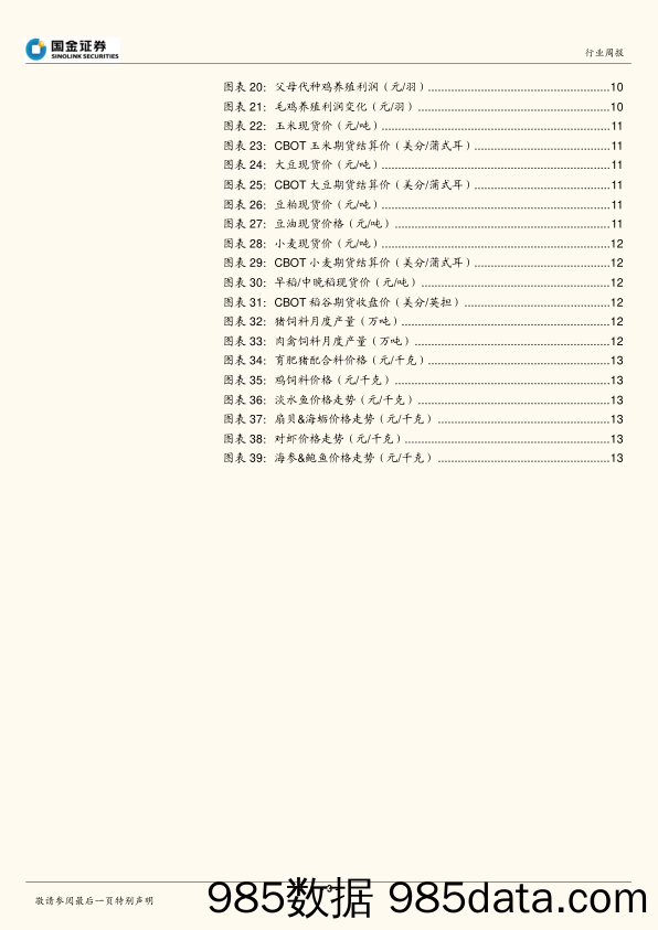 农林牧渔行业研究：白鸡引种持续受阻，猪价有望回升_国金证券插图2