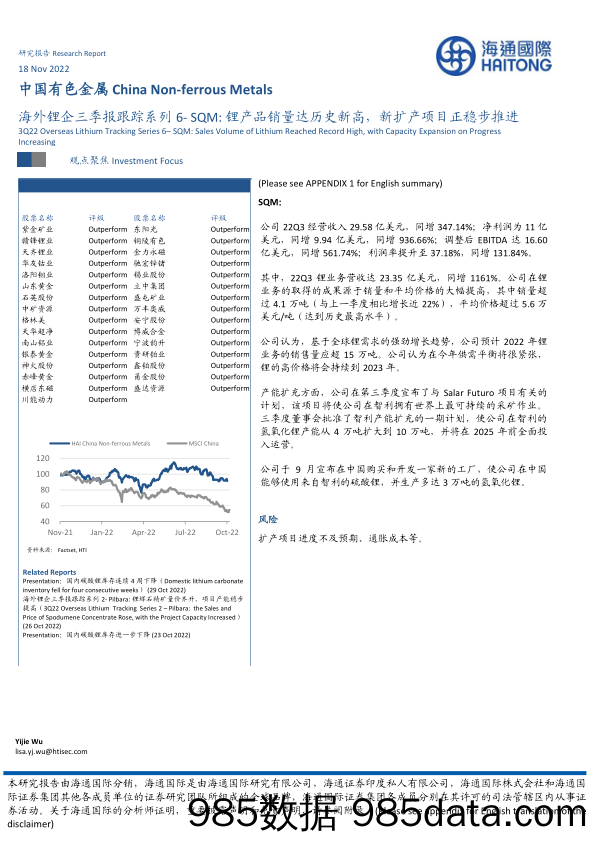 中国有色金属：海外锂企三季报跟踪系列6-SQM：锂产品销量达历史新高，新扩产项目正稳步推进_海通国际