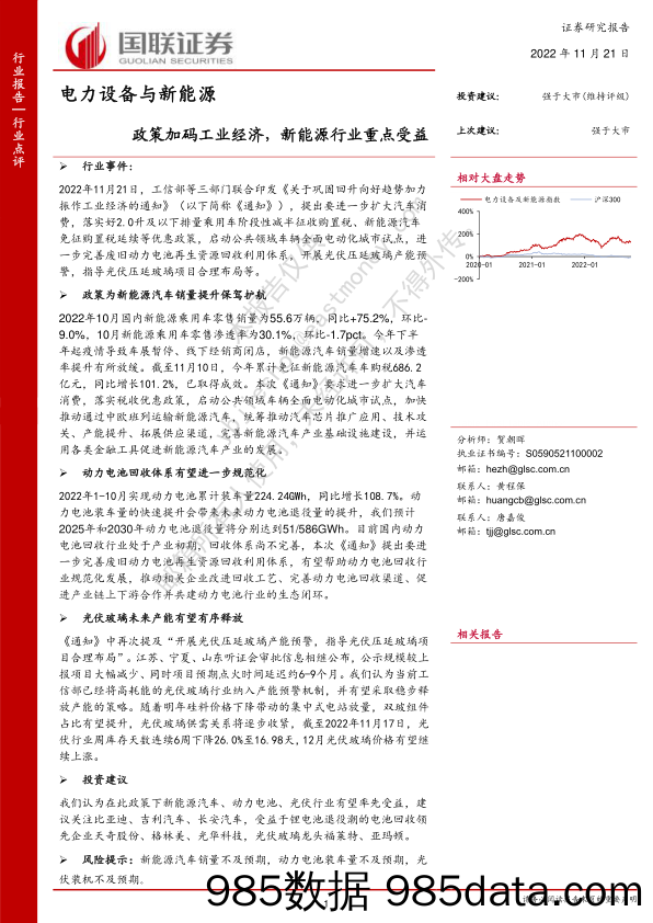 电力设备与新能源：政策加码工业经济，新能源行业重点受益_国联证券