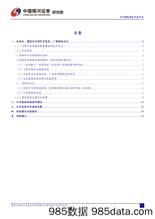 汽车行业：自主品牌崛起势头正劲，市占率突破50%_中国银河插图1