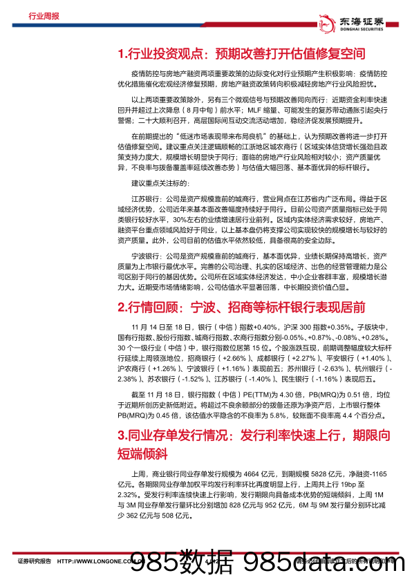 银行行业周报：微观信号与预期改善同向而行，积极关注板块估值修复_东海证券插图3