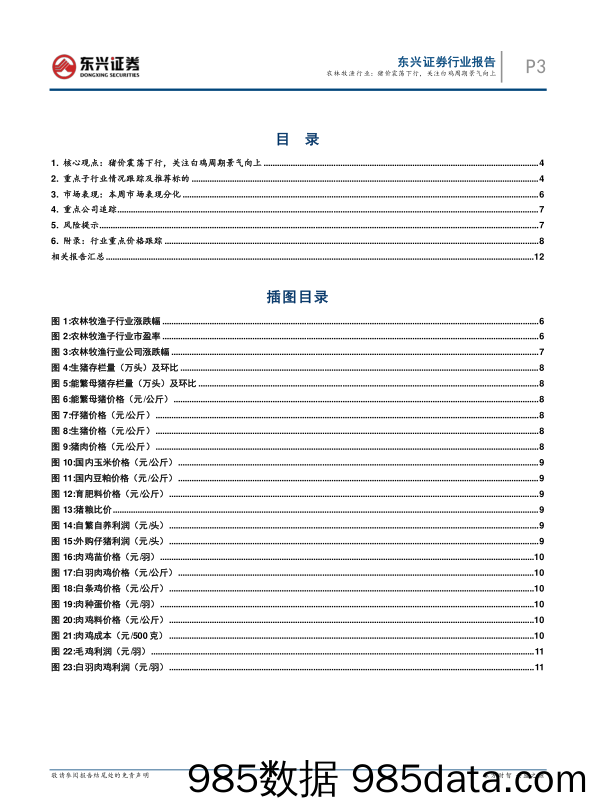 农林牧渔行业周观点（2022年46周）：猪价震荡下行，关注白鸡周期景气向上_东兴证券插图2