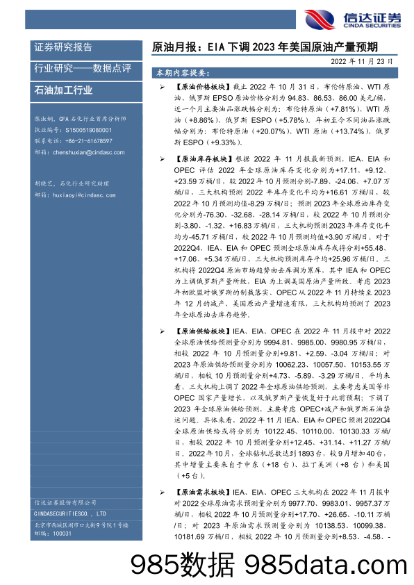 原油月报：EIA下调2023年美国原油产量预期_信达证券