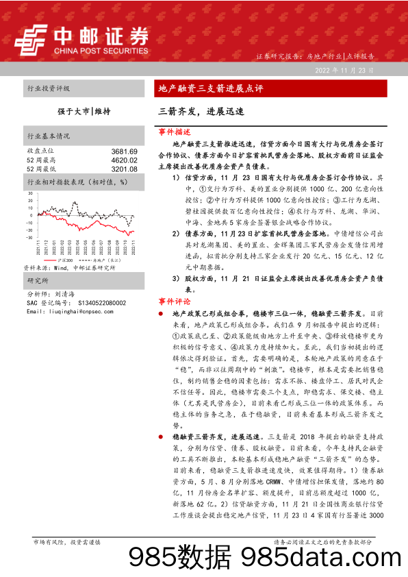 地产融资三支箭进展点评：三箭齐发，进展迅速_中邮证券