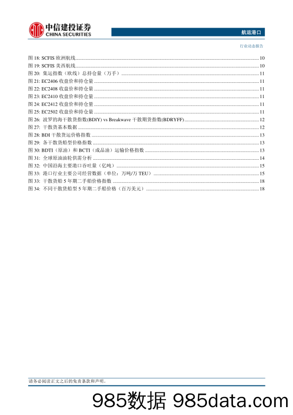 航运港口行业：船东宣涨运价、港口拥堵持续，重视新兴市场再全球化过程带来的集运机会-240616-中信建投插图2