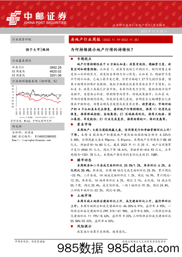 房地产行业周报：为何持续提示地产行情的持续性？_中邮证券