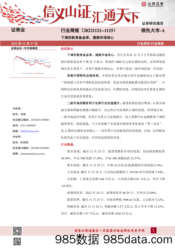 证券行业周报：下调存款准备金率，提振市场信心_山西证券插图