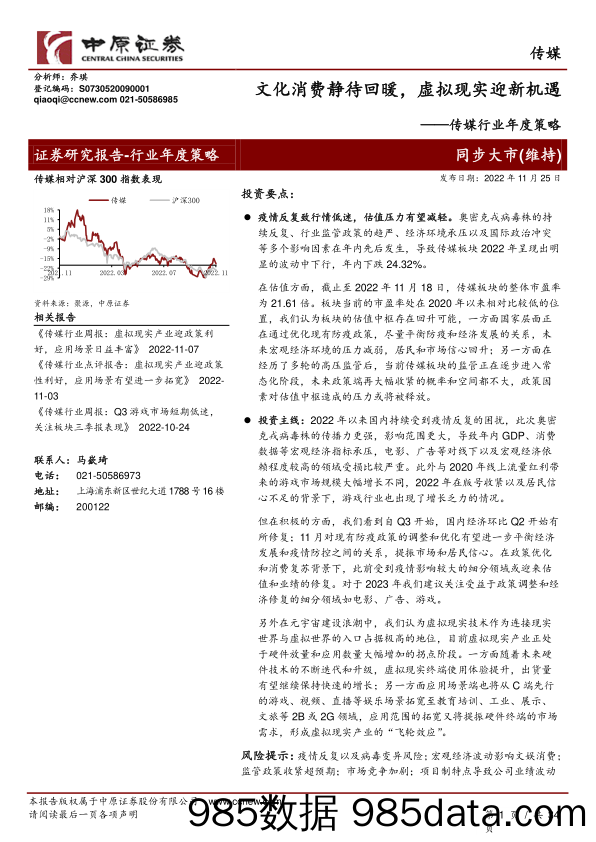 传媒行业年度策略：文化消费静待回暖，虚拟现实迎新机遇_中原证券