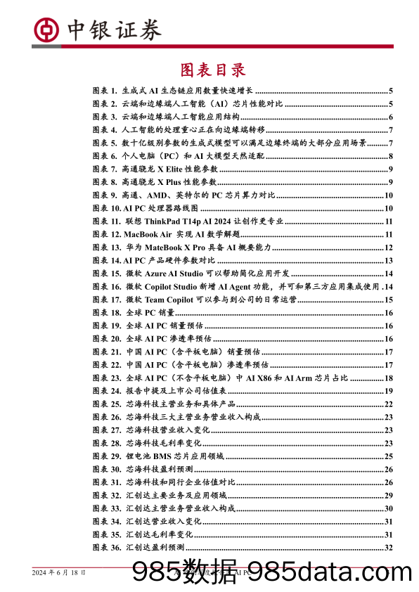 计算机行业AI端侧深度报告之AI+PC：PC助力端侧AI规模化拓展，算力、存储、能耗升级显著-240618-中银证券插图2