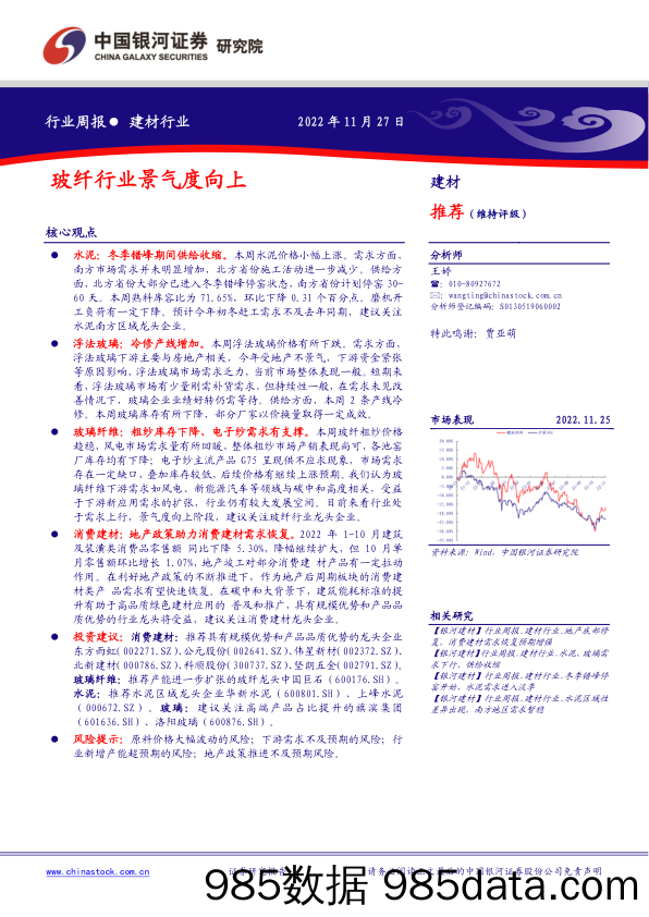 建材行业周报：玻纤行业景气度向上_中国银河