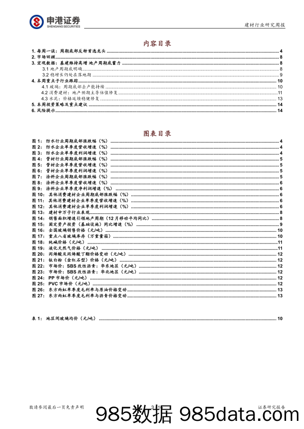 建筑材料行业研究周报：周期底部反转首选龙头_申港证券插图2