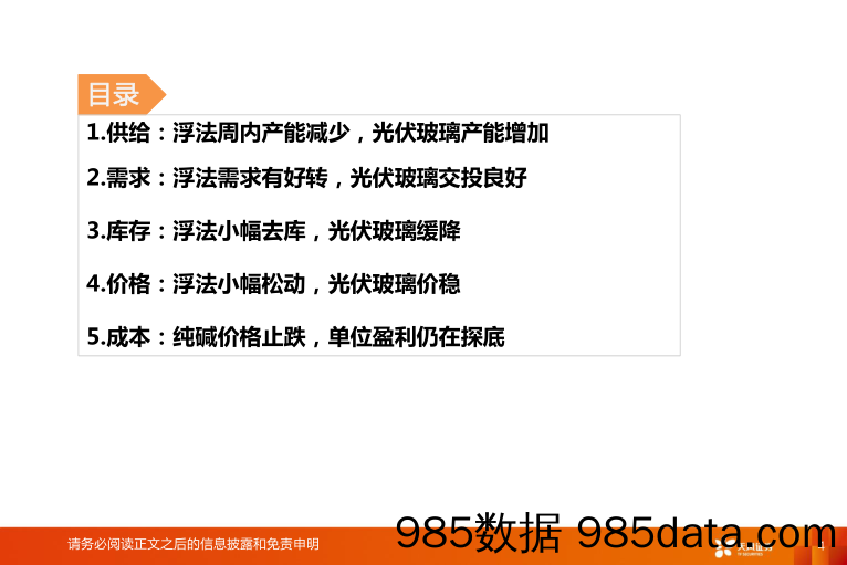 玻璃制造行业研究周报：浮法需求略有提振，光伏玻璃供给端有望好于预期_天风证券插图3