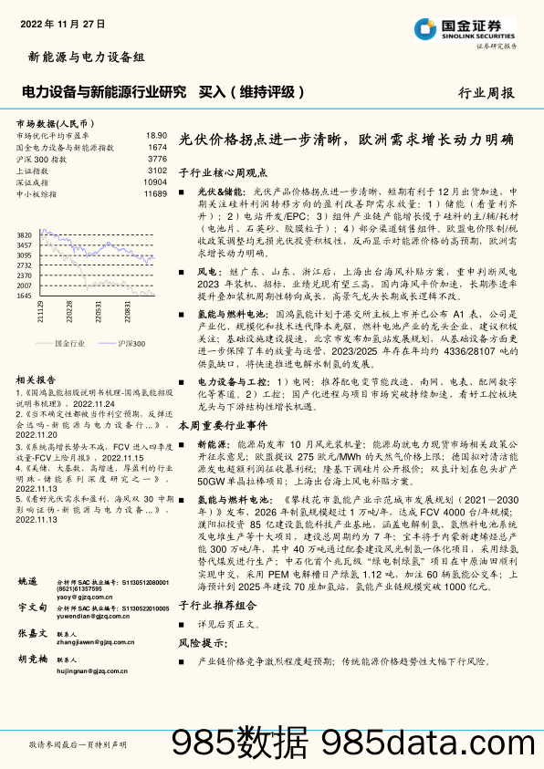 电力设备与新能源行业研究：光伏价格拐点进一步清晰，欧洲需求增长动力明确_国金证券