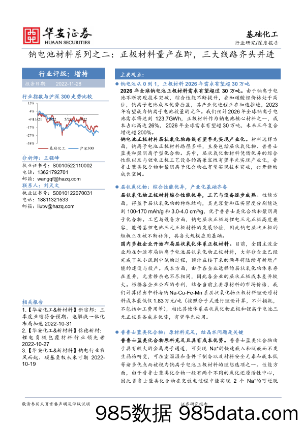 钠电池材料系列之二：正极材料量产在即，三大线路齐头并进_华安证券