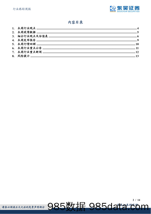 商贸零售行业跟踪周报：伯克希尔哈撒韦增持日本五大商社，关注国内商社龙头的整合&成长空间_东吴证券插图1