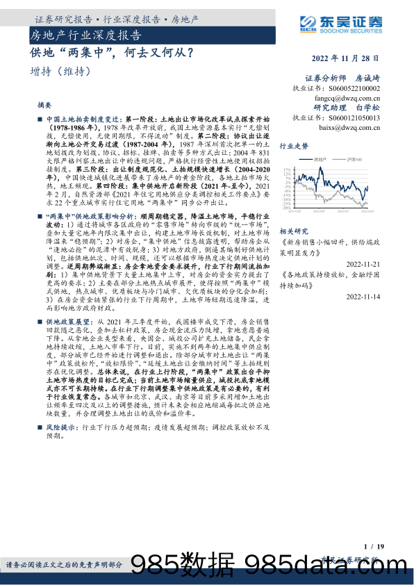 房地产行业深度报告：供地“两集中”，何去又何从？_东吴证券