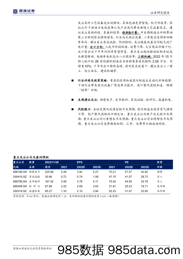 机械设备行业周报：刀具国产化值得期待，光伏设备需求逻辑顺畅_国海证券插图1