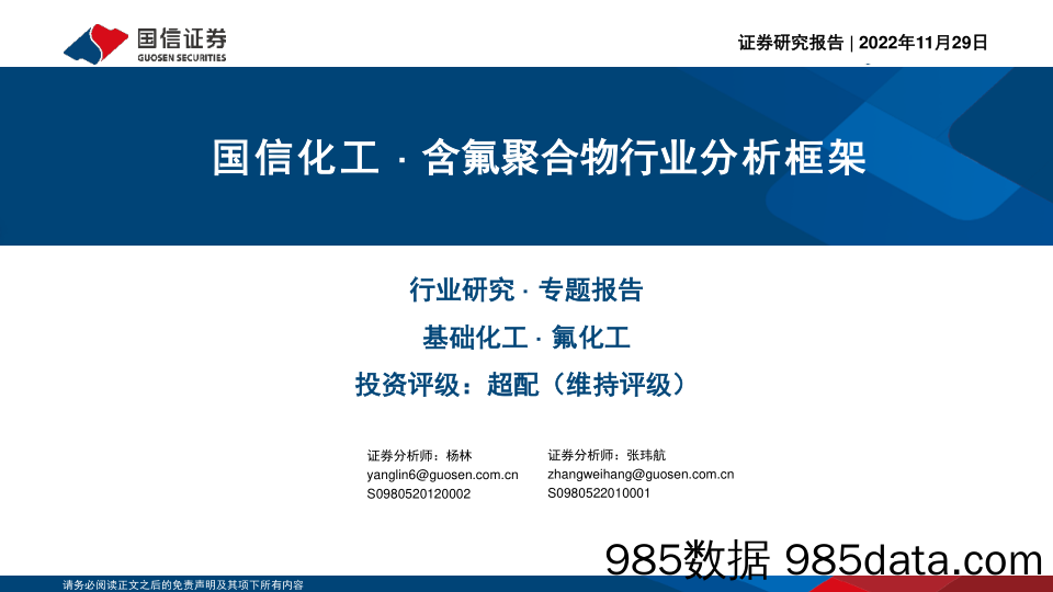 国信化工·含氟聚合物行业分析框架_国信证券