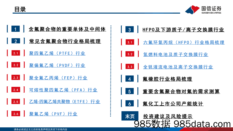 国信化工·含氟聚合物行业分析框架_国信证券插图2