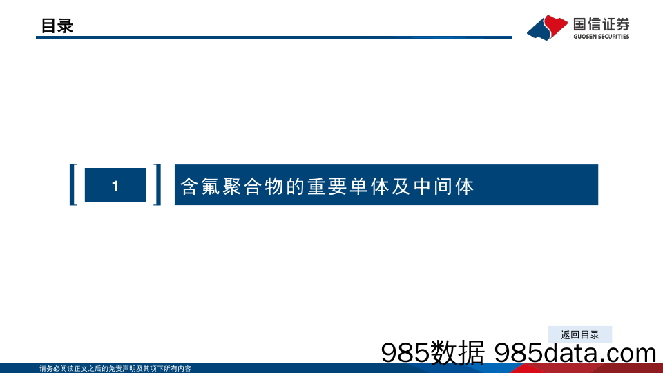 国信化工·含氟聚合物行业分析框架_国信证券插图3