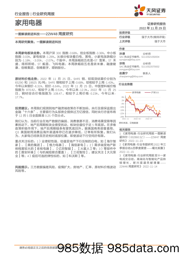 家用电器22W48周度研究：一图解读朗进科技_天风证券