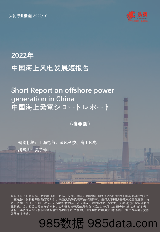 2022年中国海上风电发展短报告（摘要版）_头豹研究院插图