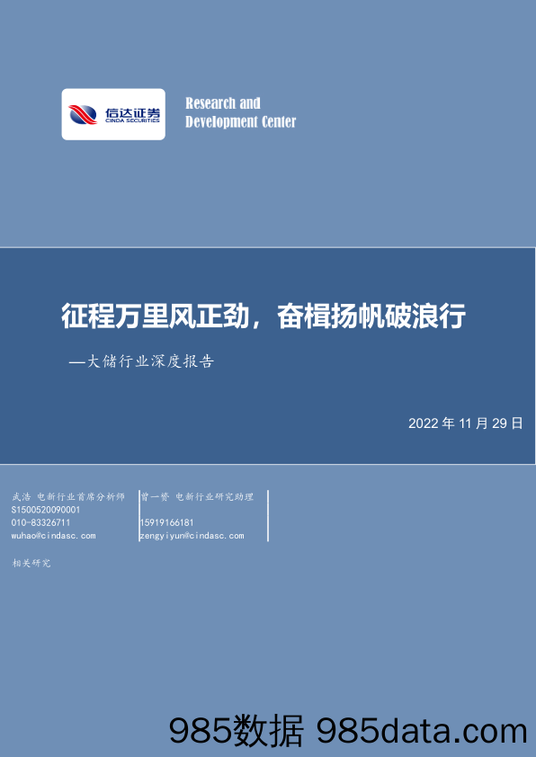 大储行业深度报告：征程万里风正劲，奋楫扬帆破浪行_信达证券插图