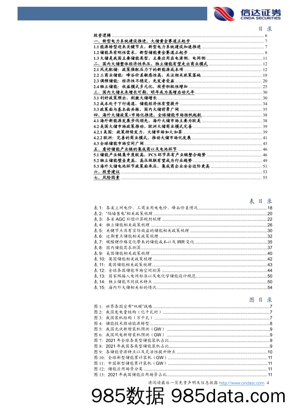 大储行业深度报告：征程万里风正劲，奋楫扬帆破浪行_信达证券插图3