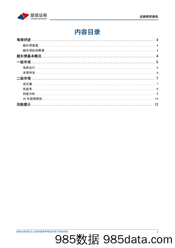 超长债：50年特别国债票面利率2.53%25-240616-国信证券插图1