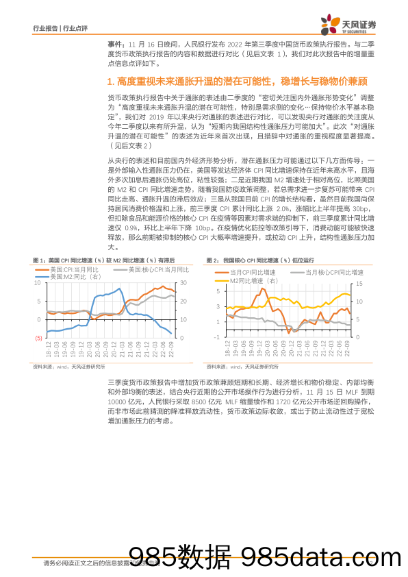 银行三季度货币政策执行报告点评：宽信用，稳货币，信贷投放量增价稳可期_天风证券插图1