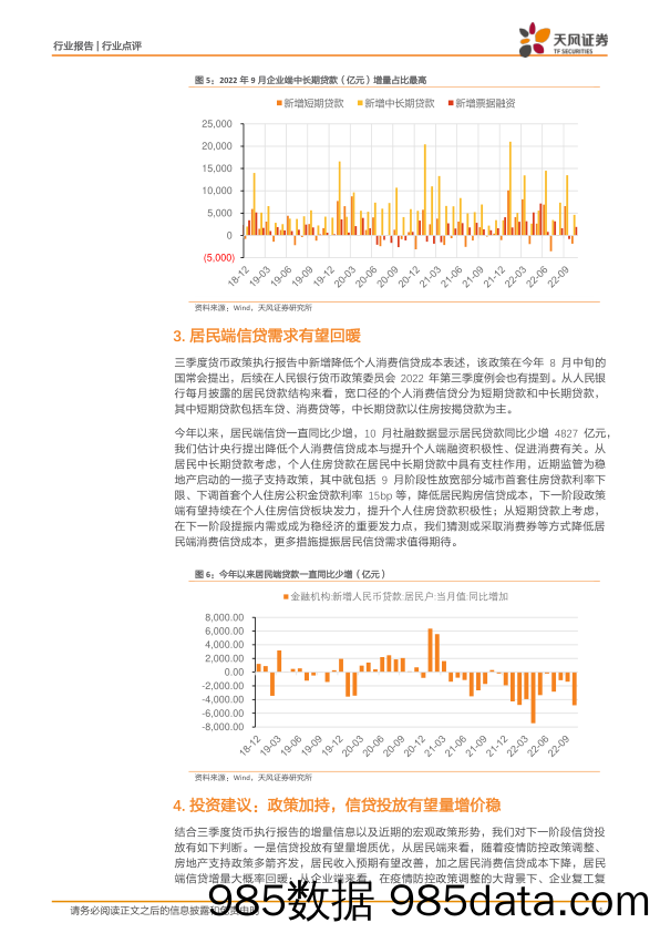 银行三季度货币政策执行报告点评：宽信用，稳货币，信贷投放量增价稳可期_天风证券插图3