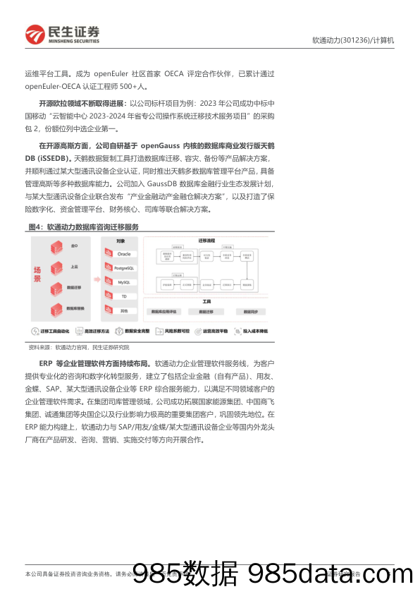 软通动力-301236.SZ-公司动态报告：软硬一体全栈化布局的AI PC稀缺龙头-20240605-民生证券插图4