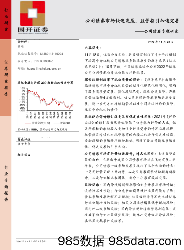 公司债券专题研究：公司债券市场快速发展，监管指引加速完善_国开证券