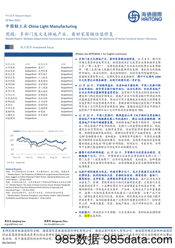 中国轻工业周报：多部门发文支持地产业，看好家居链估值修复_海通国际