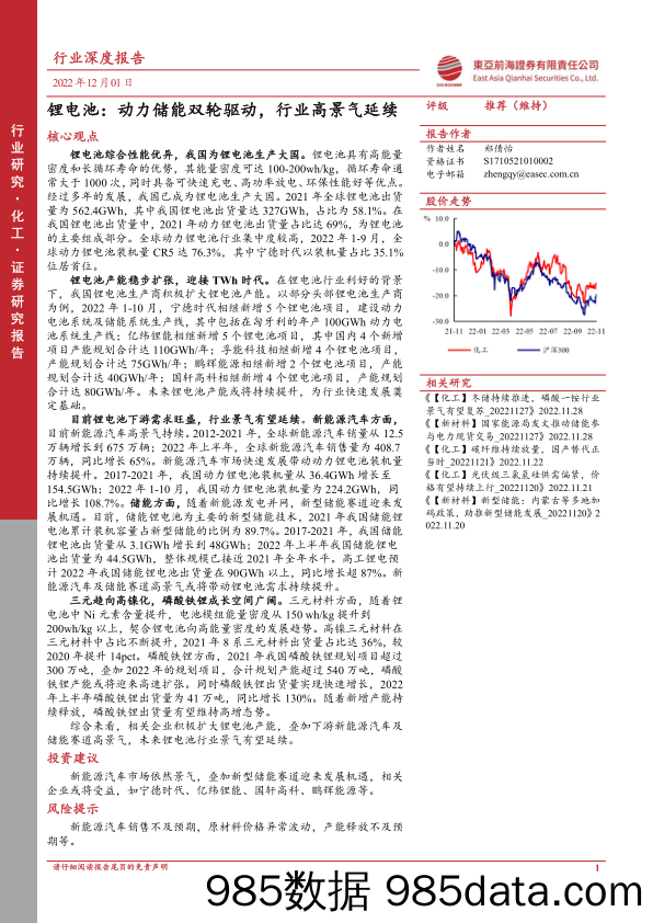 锂电池：动力储能双轮驱动，行业高景气延续_东亚前海证券插图