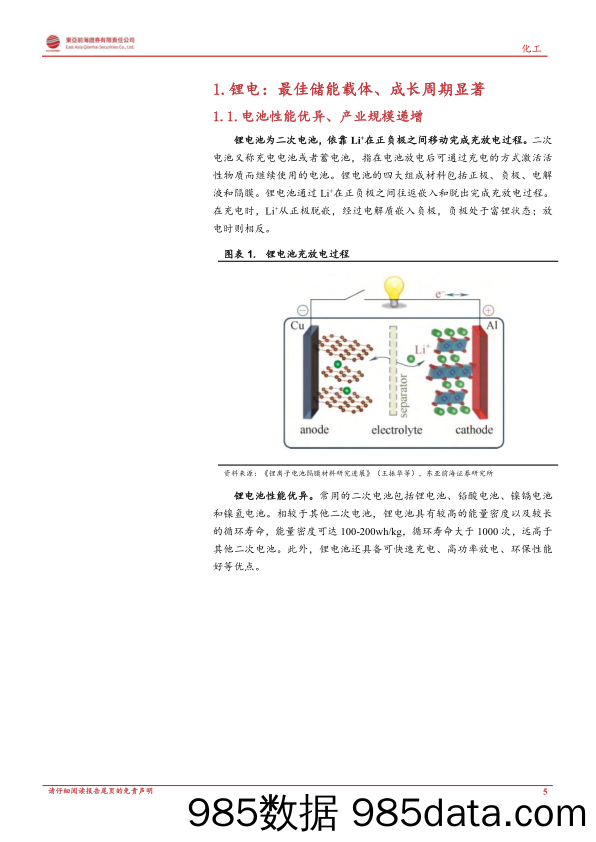 锂电池：动力储能双轮驱动，行业高景气延续_东亚前海证券插图4