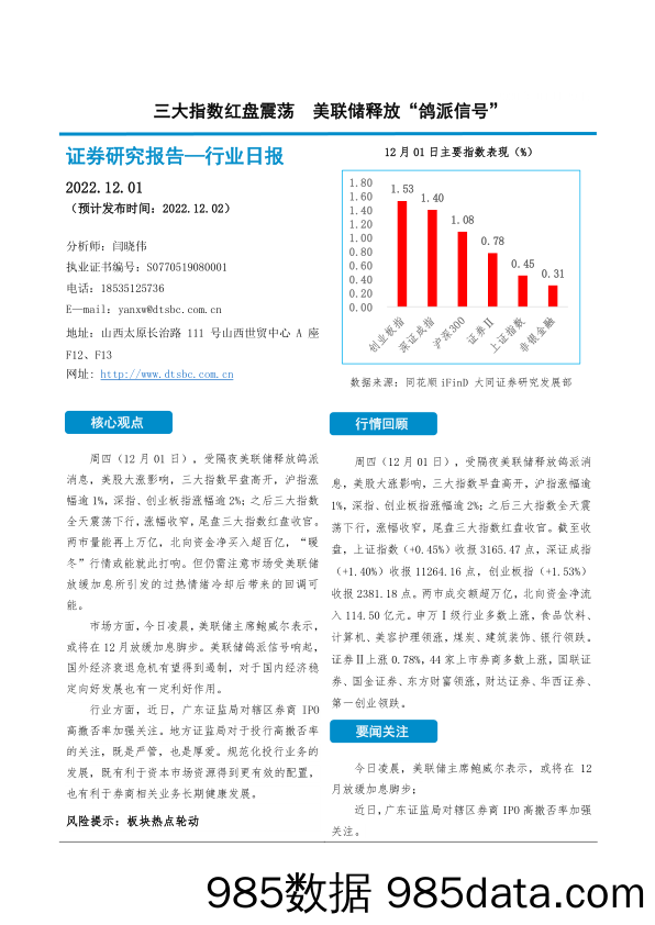 非银金融行业日报：三大指数红盘震荡 美联储释放“鸽派信号”_大同证券