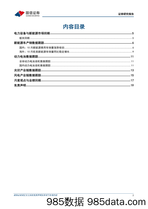 电力设备新能源2022年12月投资策略：新能源车渗透率突破新高，硅料价格松动迎来光伏行业景气上行_国信证券插图1