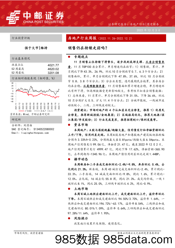 房地产行业周报：销售仍在持续走弱吗？_中邮证券