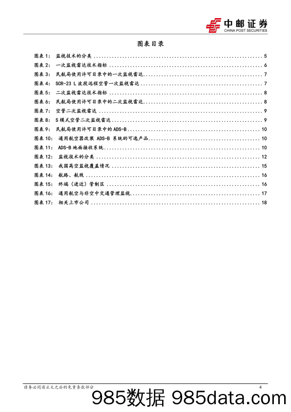 通信行业深度报告-低空经济专题之四：低空经济航空监视方案研判-240613-中邮证券插图3