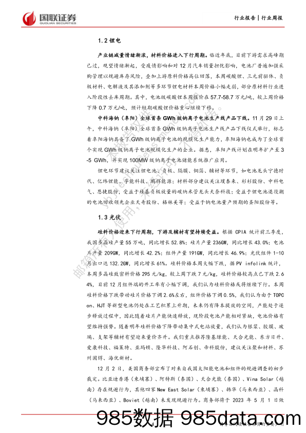 电力设备与新能源行业12月周报：多车企发布保价促销政策，硅料价格明显下跌_国联证券插图3