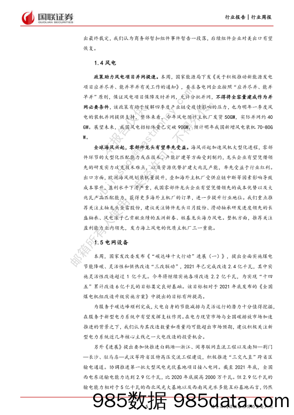 电力设备与新能源行业12月周报：多车企发布保价促销政策，硅料价格明显下跌_国联证券插图4