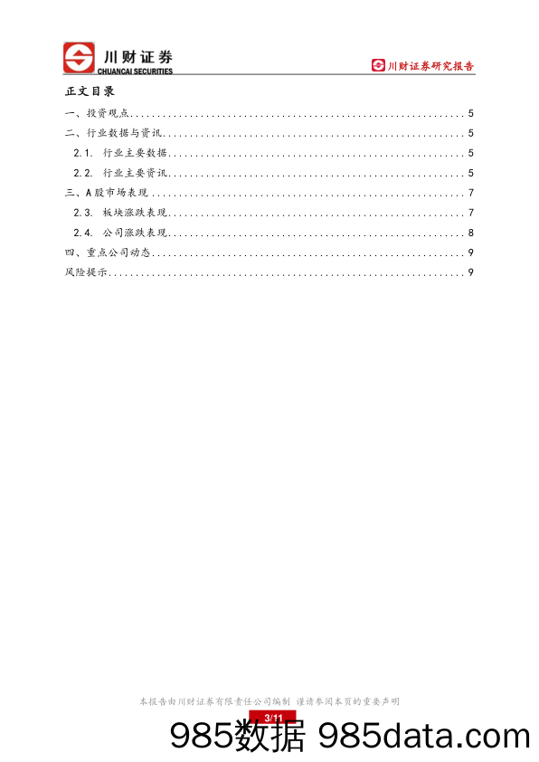 氢能行业月报：电解槽规模效应有望逐步凸显_川财证券插图2