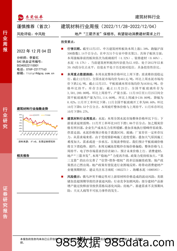 建筑材料行业周报：地产“三箭齐发”保楼市，有望驱动消费建材需求上行_东莞证券