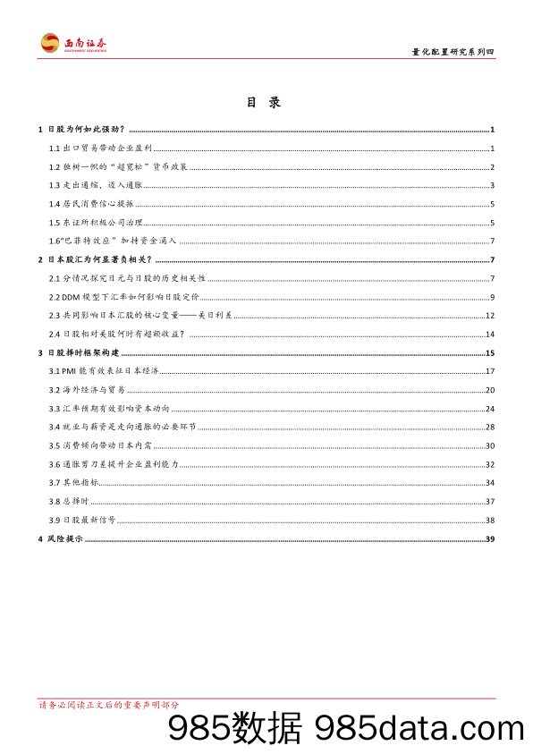 量化配置研究系列四：日股量化择时模型构建，由日本股汇负相关引发的日股定价探讨-240618-西南证券插图1