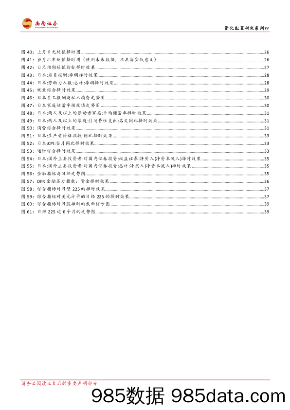 量化配置研究系列四：日股量化择时模型构建，由日本股汇负相关引发的日股定价探讨-240618-西南证券插图3