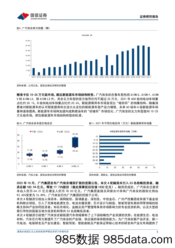 造车新势力系列十六：11月多数新势力车企销量环比提升_国信证券插图4