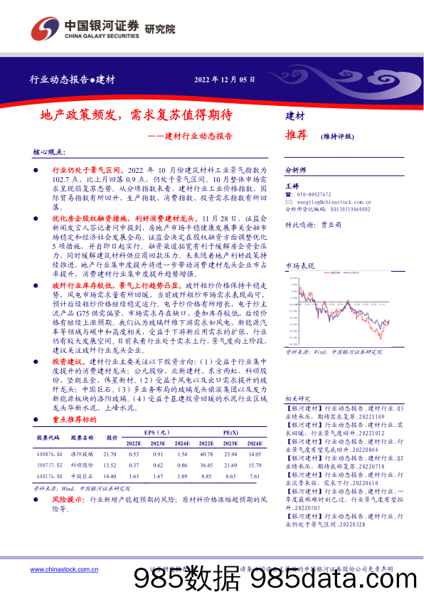 建材行业动态报告：地产政策频发，需求复苏值得期待_中国银河